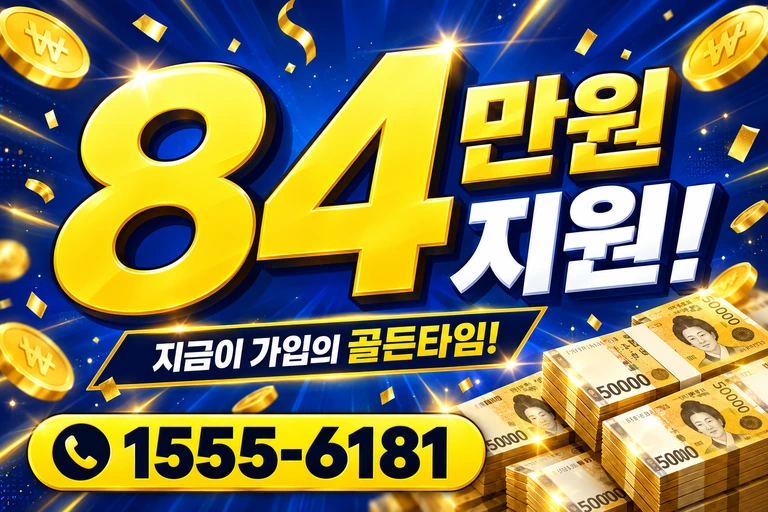 원주시 귀래면 84만원 지원 안내