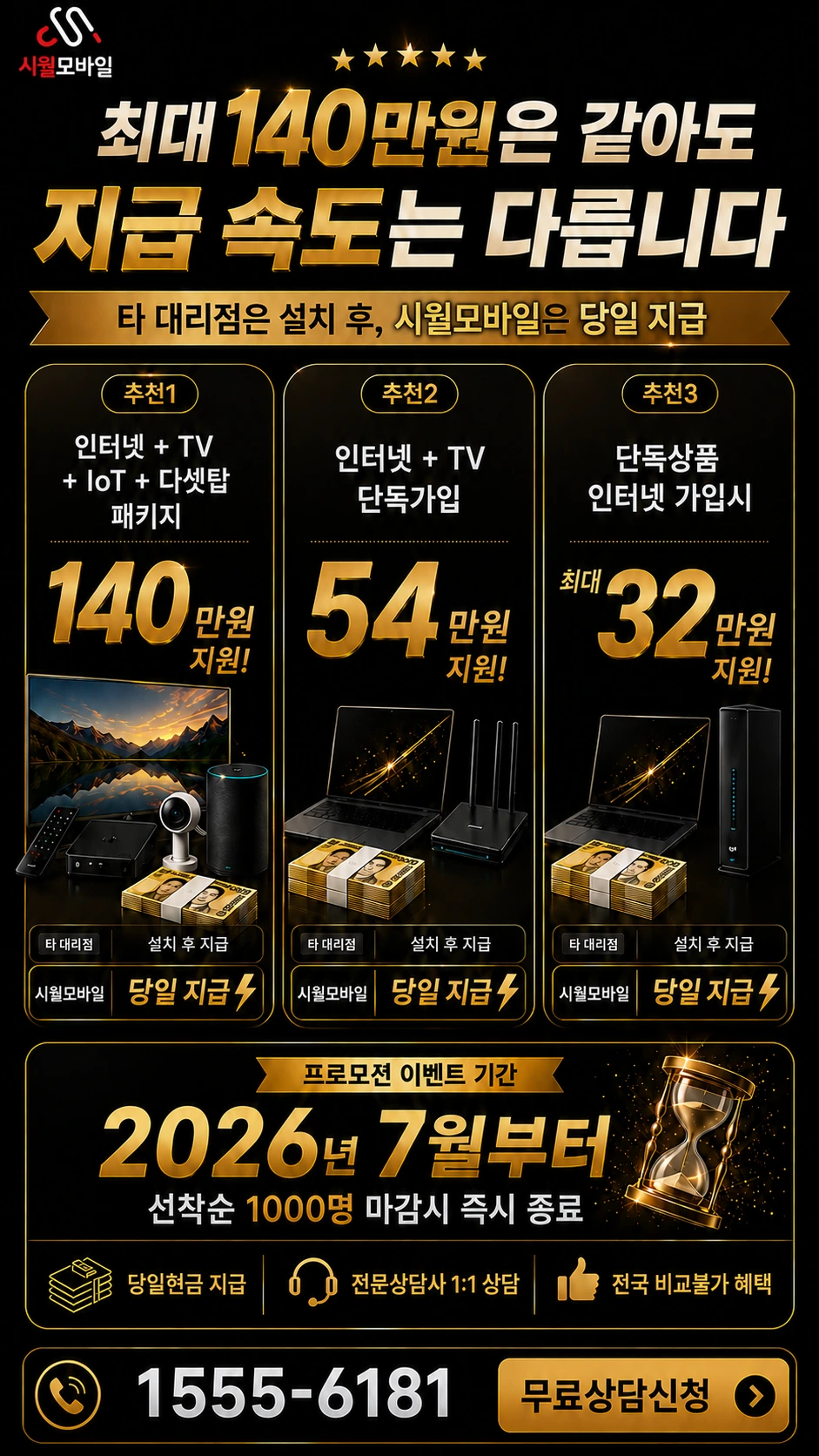 파주시 금촌동 인터넷 TV 상품별 지원 혜택 안내
