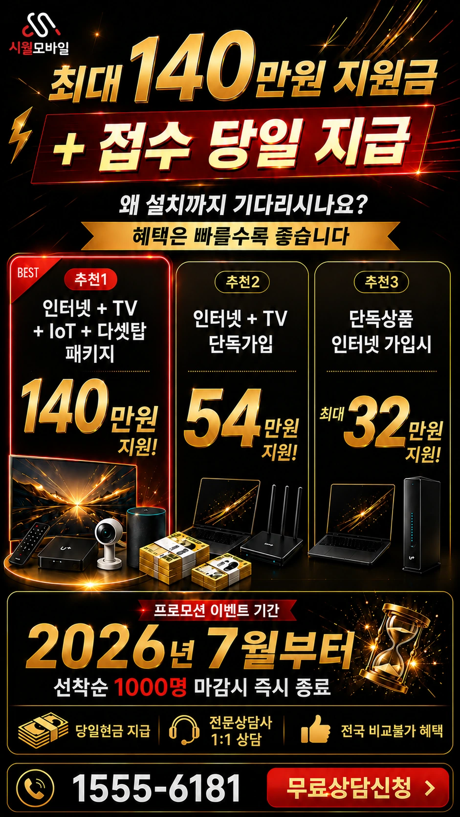원주시 귀래면 인터넷 TV 상품별 지원 혜택 안내