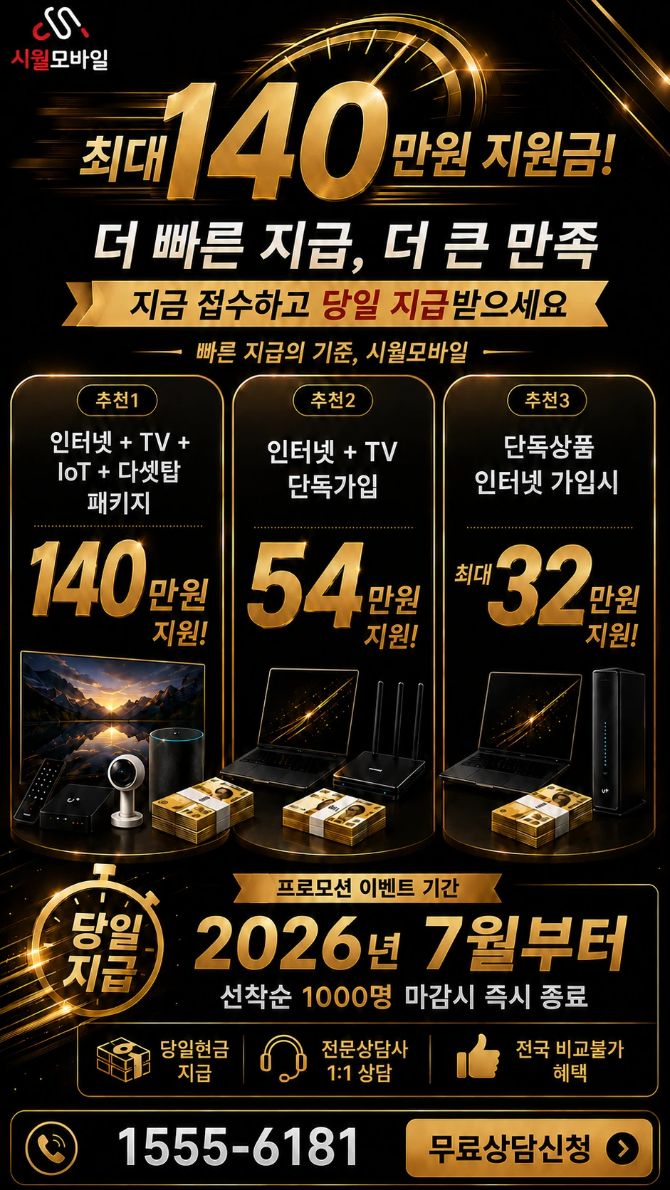 산청군 단성면 강누리 인터넷 TV 상품별 지원 혜택 안내