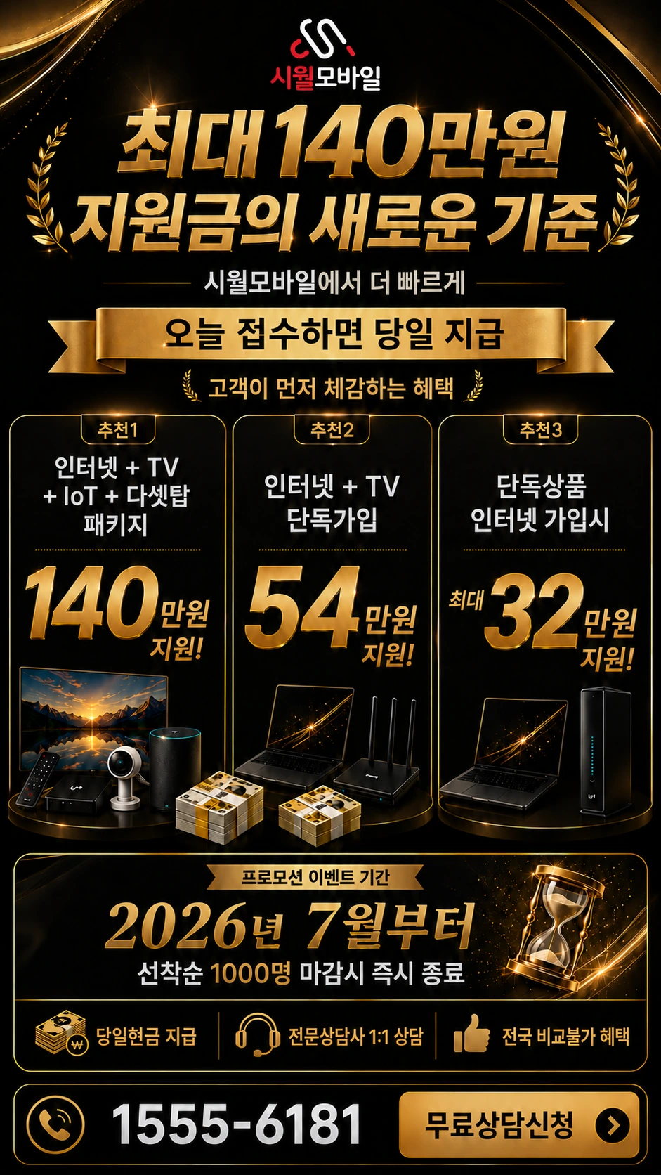 무주군 부남면 가당리 인터넷 TV 상품별 지원 혜택 안내