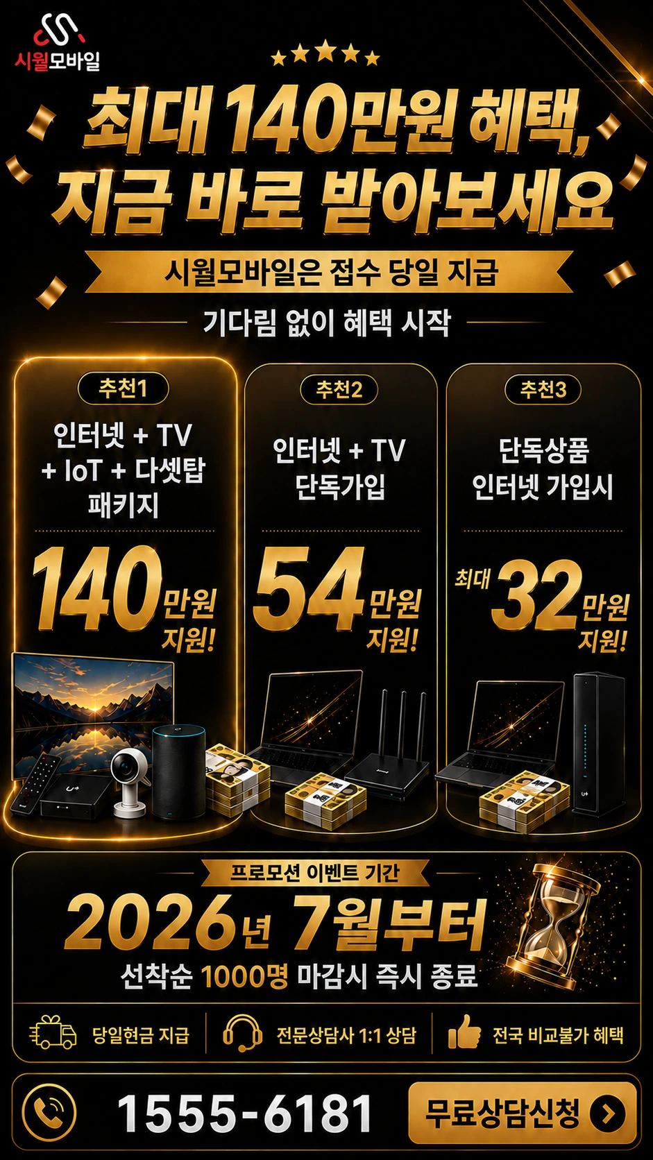 하남시 교산동 인터넷 TV 상품별 지원 혜택 안내