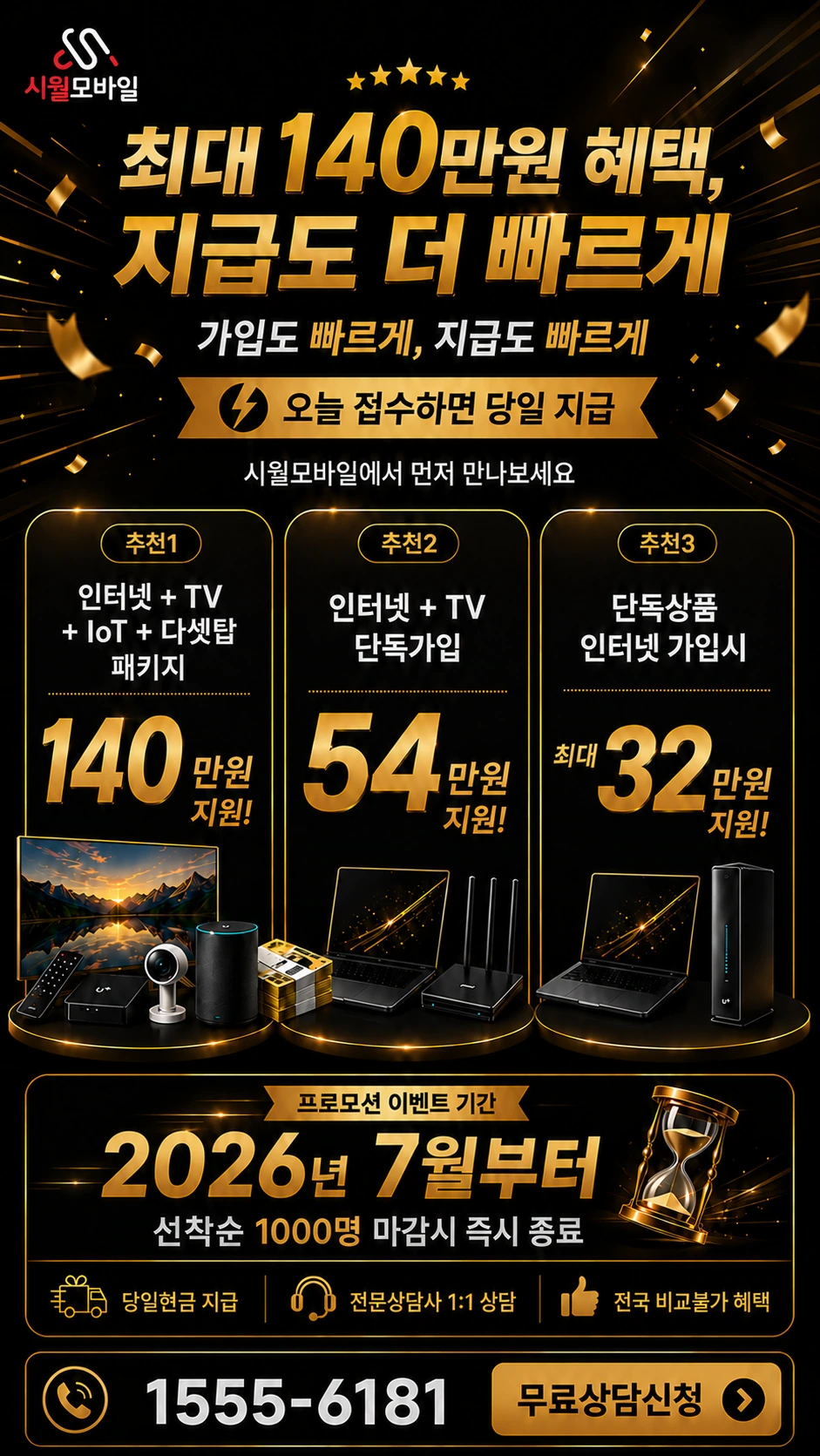 동두천시 광암동 인터넷 TV 상품별 지원 혜택 안내