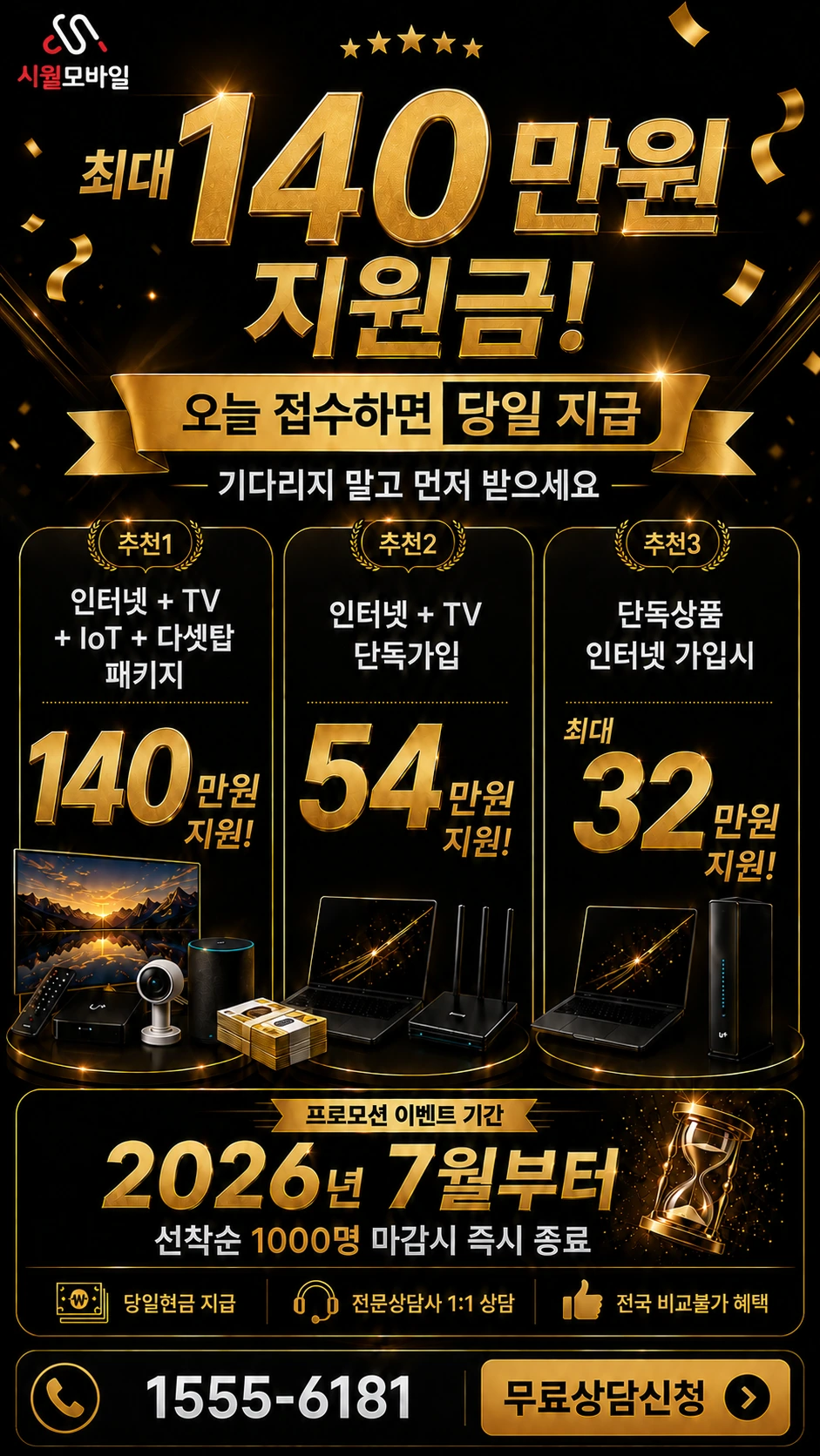 담양군 담양읍 객사리 인터넷 TV 상품별 지원 혜택 안내