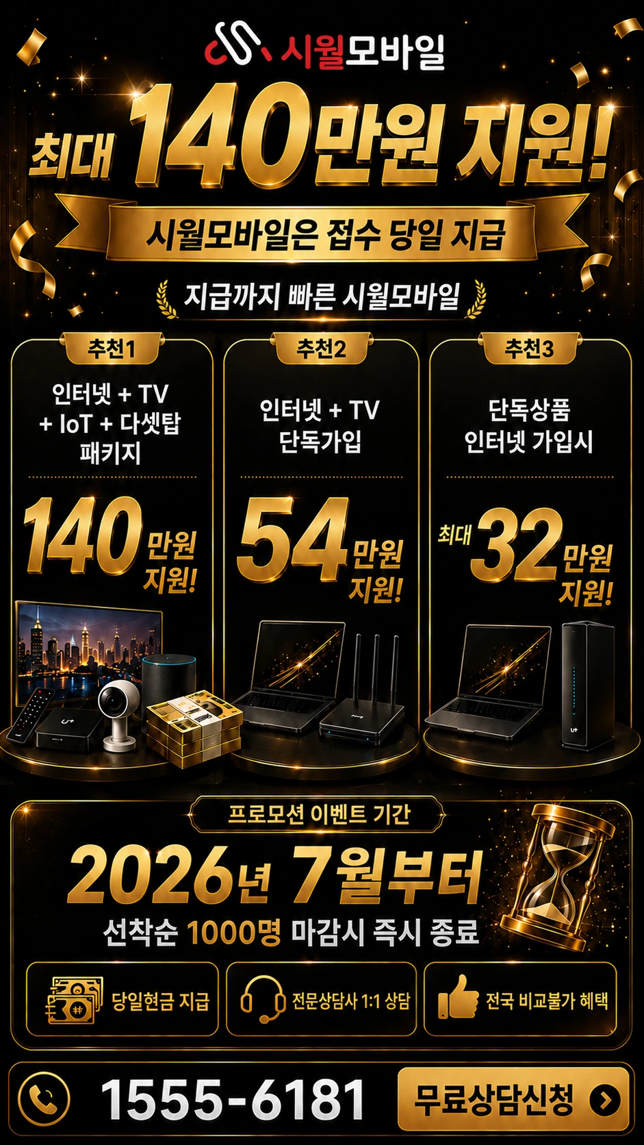 임실군 덕치면 인터넷 TV 상품별 지원 혜택 안내